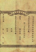 民国时期太原晏春楼饭庄股份有限公司股票 封面