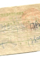 晋商票据149 封面