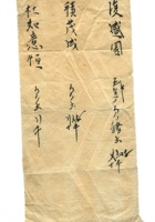 字据（散装）-敬恕堂.光绪427 封面