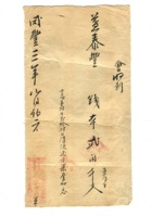 字据（散装）-敬恕堂.光绪563 封面