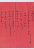 道光十五年养和堂花单 封面