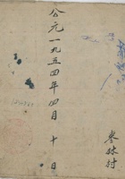 总地亩账1954年枣林村 封面