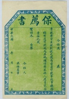 保荐书模板 封面
