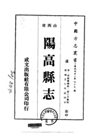 033阳高县志_1 封面
