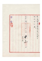 河北保定市商会为函复已通知裕源祥鸿记等三家银号停业暨准备银行保定分行查照办理事给保定市公署的公函民国三十二年（1943）一月二十三日 (2) 封面
