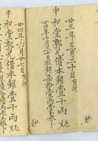 道光二十五年十二月永锡号出放银折 封面