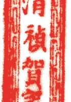 其他类印章031 封面