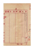 万顺涌为伙友杨慎斋回山西太原阳曲县原籍省亲恳祈发给证明商人执照事给保定商会的函 封面