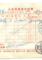 晋商票据008 封面