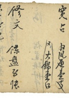 宣统元年借家具账 封面