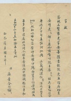 乙巳（光绪三十一年）荷月朔日张景全给王荫槐的信 封面