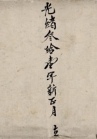 光绪叁拾壹年新正月立胡春荣记出入贞账 封面