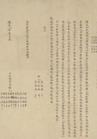道光八年（1828）正月十五日赵修鳞等十四人设立锡成合记放账生理合同文约 封面