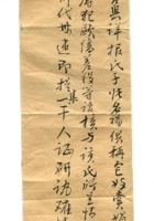 字据（散装）-敬恕堂.光绪339 封面