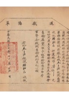 保定总商会发给本立源、本生源等银号的运款凭单民国二十年（1931）二月至十一月 (7) 封面