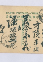 丁卯（民国十六年）三月二十六日本号石记给京记谦瑞益辅唐掌柜的明信片 封面
