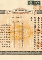 光绪三十四年（1908）七月初一日山西商办全省保晋矿务有限总公司股票 封面