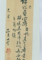 乙丑（民国十四年）十一月二十四日寿阳平头镇亨丰庆记给谦瑞益的信 封面