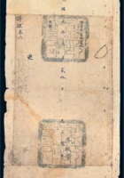 光绪元年朔平府寄“升授山西按察使司分守雁平兵备道辖大朔宁代保六府州兼管驿传水利事务加五级纪录十次程”驿站封套一件 封面