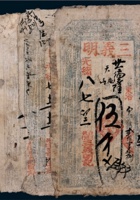 光绪山西三义明四枚 封面