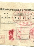 晋商票据237 封面