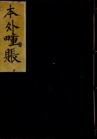 光绪五年忠厚堂本外疃账 封面
