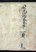 分类抄本 封面