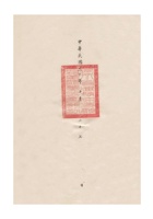 河北省清苑县油漆颜料业同业公会会员名册民国三十年（1941）十月二十七日 (4) 封面