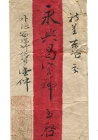 字据（散装）-敬恕堂.光绪236 封面