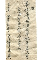 德泰成民国字据033 封面