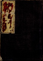 宣统二年清抄老账 封面