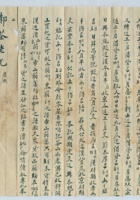 己卯年（光绪五年）七月二十二日汉口大德兴梁玟给西口郝荃的信（附信封） 封面