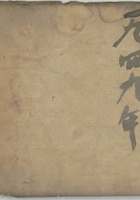 一九四九年 封面