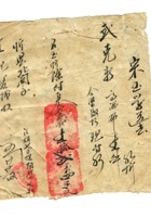 字据（散装）245 封面