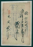 光绪元年二月初八日和合当欲字第肆百二拾二号当票 封面