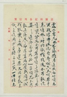 （民国某年）十一月五日思给震西老兄的信 封面