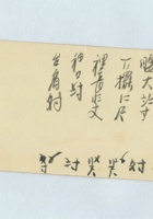 咸阳县东街新兴益榨花厂潘尊经名片 封面