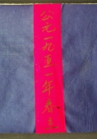 地亩老账公元1951年春立 封面
