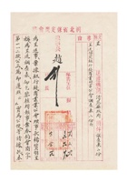 保定商会为呈送保定银行钱商业同业公会调查表两份事给清苑县政府的呈文（附：调查表两份 缺）民国三十六年（1947）六月二十八日 封面