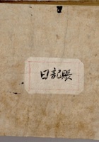 一九五二年十月三日日记账 封面