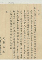 戊午（民国七年）七月初四日父亲给王伟的信 封面