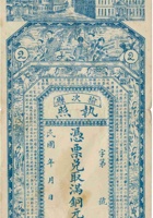 榆次县执照（贰吊） 封面