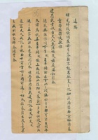 戊辰十月初三日王寿椿给武建忠的信 封面