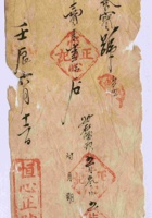 光绪十八年六月十二日恒心正号与永兴泰收麦条 封面
