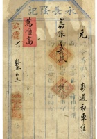 万顺高宝号脚票011 封面