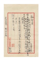 保定本生源银号为恳发给武吉堂证明书事给保定商会的函民国三十五年（1946）七月二十三日 封面