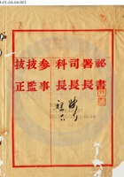 平遙縣晉生麵粉公司004 封面