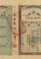 宣统二年（1910）正月初一日山西同蒲铁路有限公司股票 封面