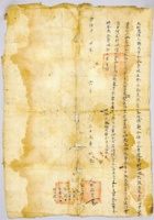 崇祯十四年（1641年）山西汾阳县大相里卖地契一件，钤印四方，局部水渍 封面