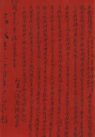 民国三十九年（1950）正月十五日李玉玉等朋合开设复锦泉粉房合同议据 封面